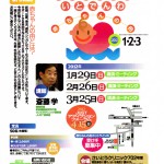 子育てネットワークいとでんわ2012~01-03