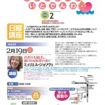 子育てネットワークいとでんわ2012-02ジョリヴェ_R30