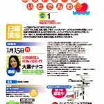 子育てネットワークいとでんわ20120115大葉ナナコ