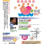 子育てネットワークいとでんわ2011-11~12